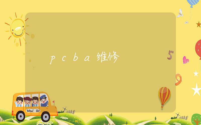 pcba维修